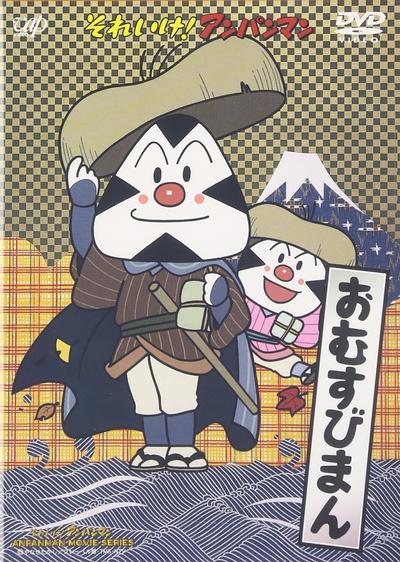 面包超人：饭团浪人