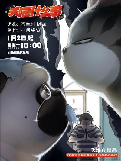 关喵什么事