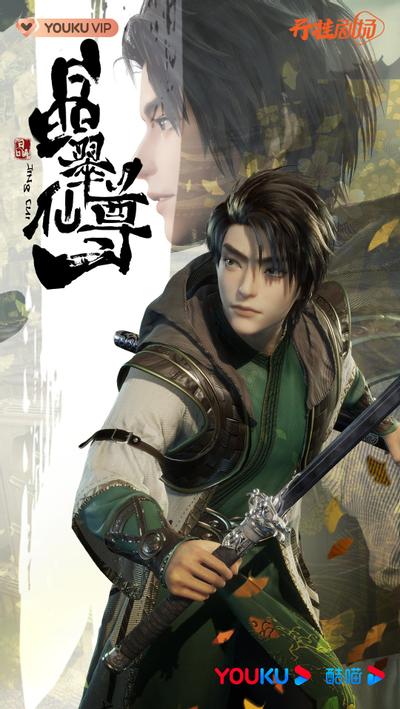 晶翠仙尊 下篇