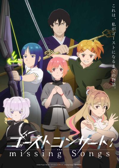 幽灵音乐会