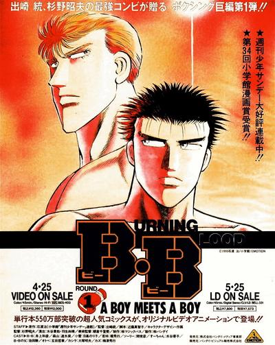 B・B BURNING BLOOD