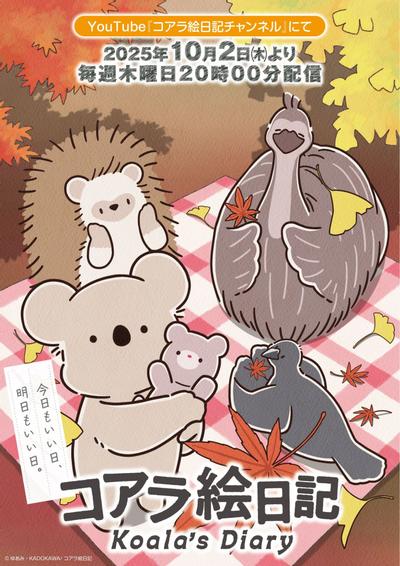 考拉绘日记