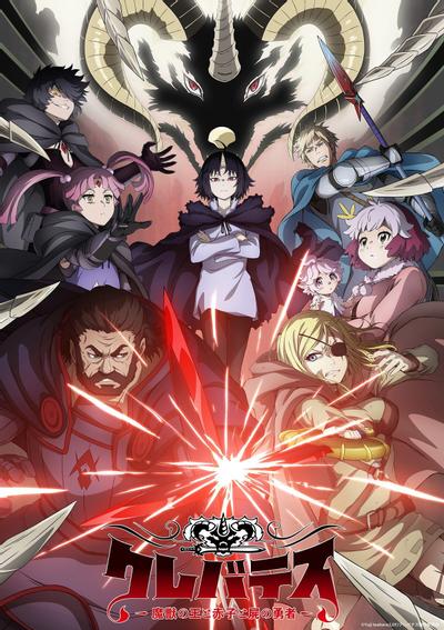 克雷瓦提斯-魔兽之王与婴儿与尸之勇者-