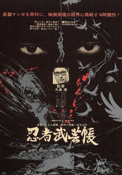 忍者武艺帐