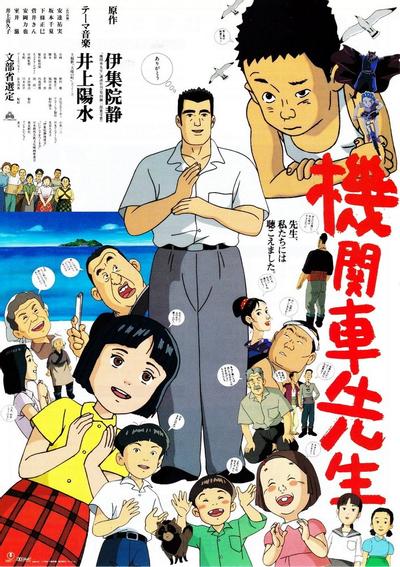 机关车先生