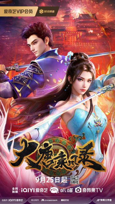大唐乘风录