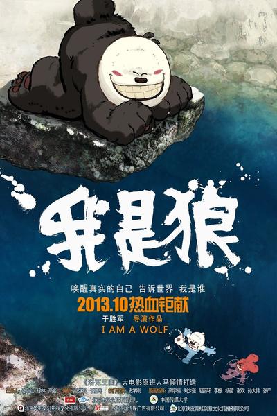 我是狼之火龙山大冒险