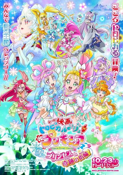 电影Tropical-Rouge！光之美少女 雪之公主与奇迹的戒指！