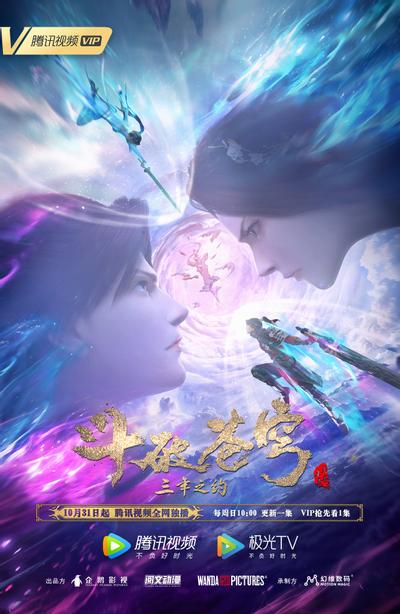 斗破苍穹 特别篇3 三年之约