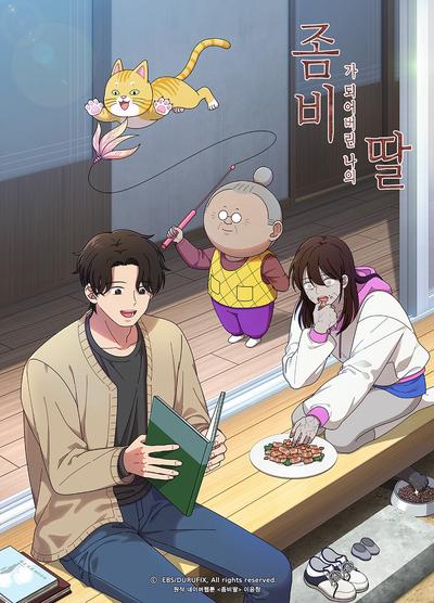 僵尸奶爸
