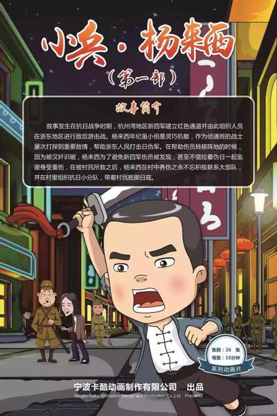 小兵杨来西