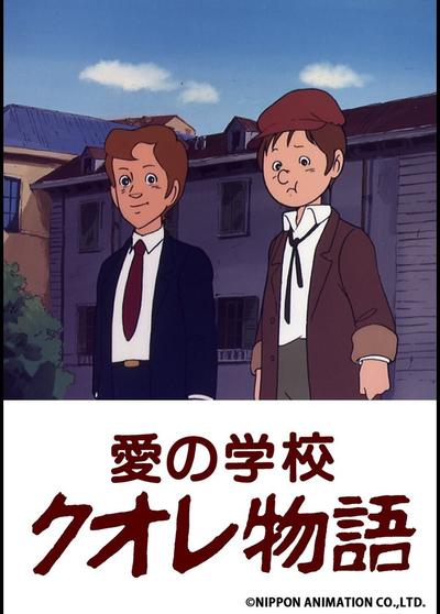 爱的教育