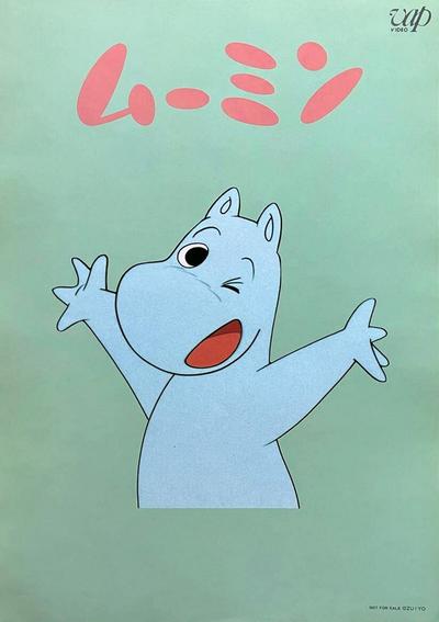 新姆明