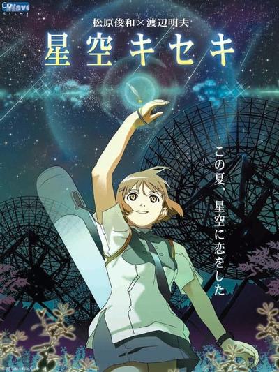 星空奇迹