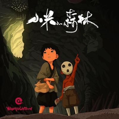 小米的森林