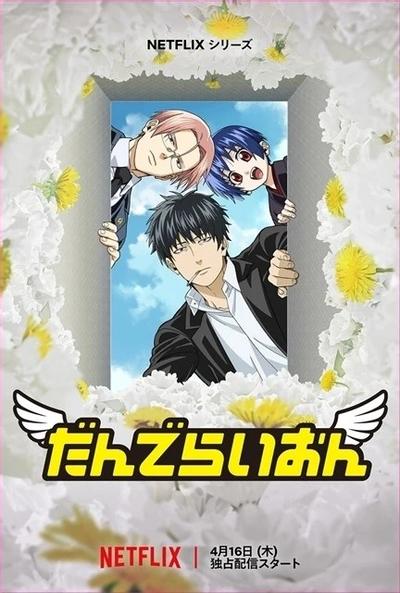 蒲公英