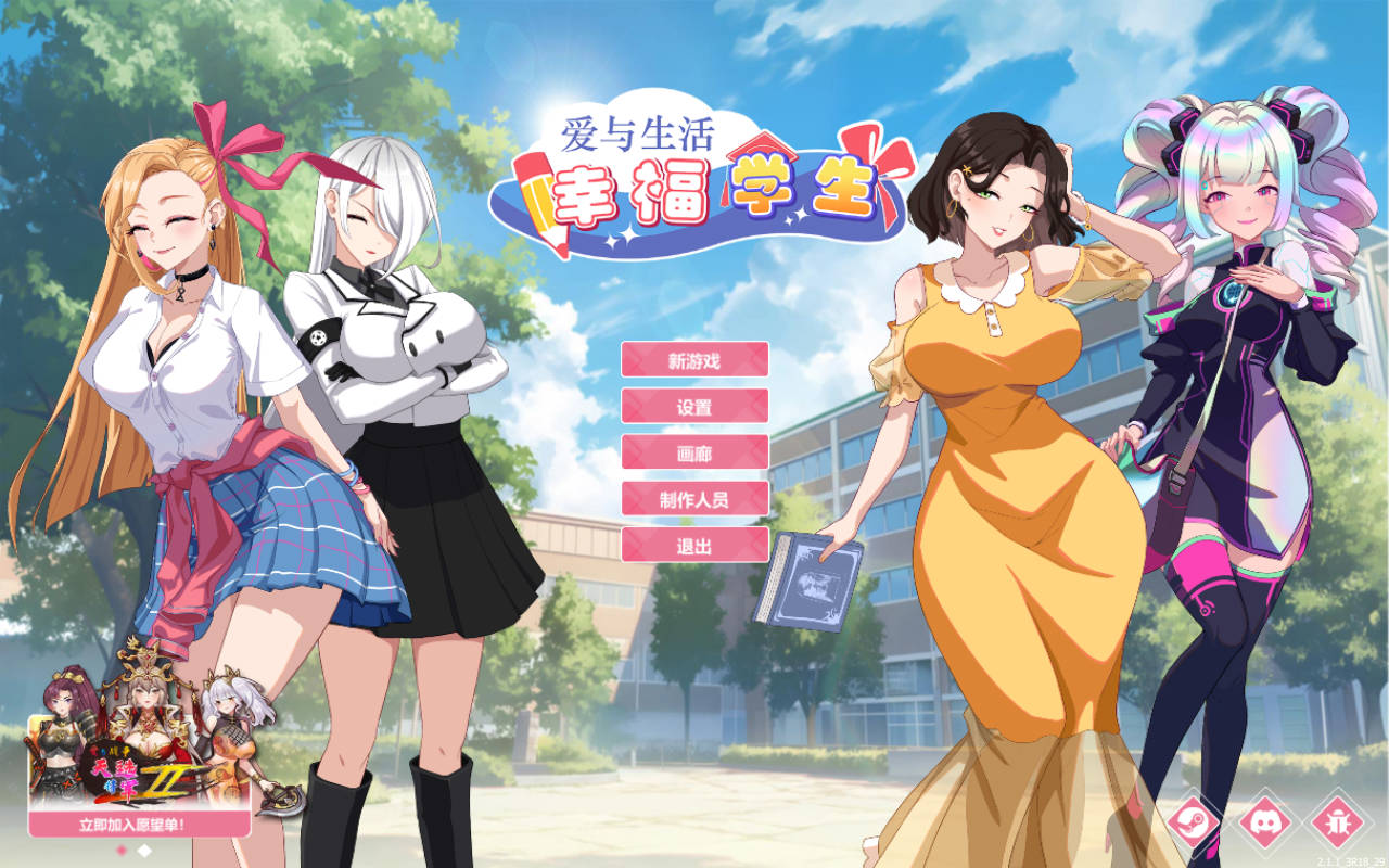 SLG/官中/更新丨爱与生活：幸福学生/Love n Life: Happy Student Ver2.1.1 官方中文 【20260211】 游戏截图 4