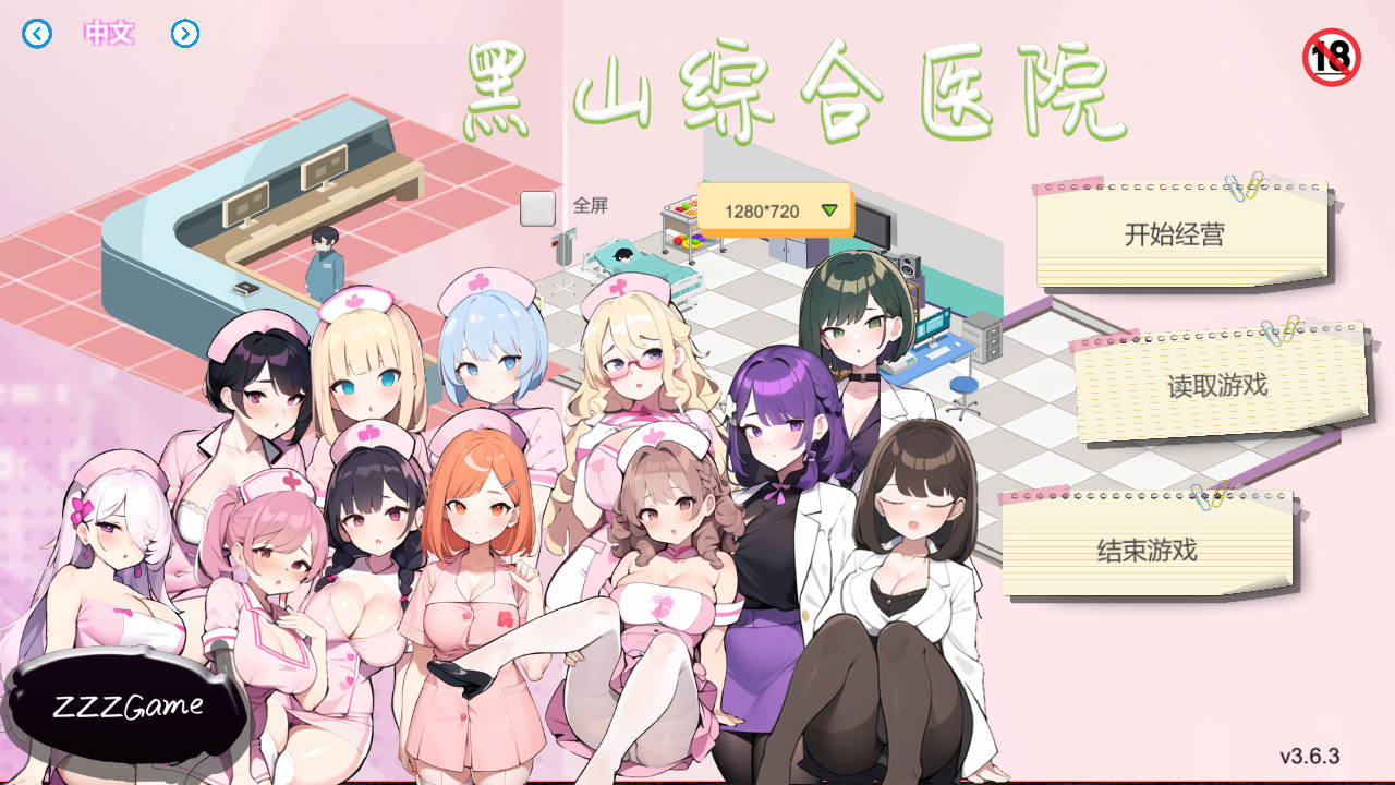 SLG/官中/更新丨黑山综合医院 v3.6.3 官方中文 【20260211】 游戏截图 5