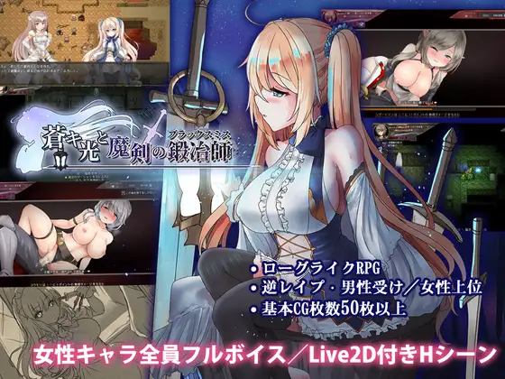 精品ARPG/中文/更新丨苍色之光与魔剑锻造师 蒼キ光と魔剣の鍛冶師 V1.06R 26020703 官中步兵版+全CG存档【20260211】 游戏截图 4