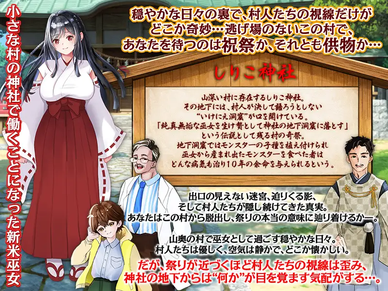 新作RPG/汉化/恶堕/怀孕丨白木神社 ～献祭的巫女～ しりこ神社 ～生け贄の巫女～AI汉化版 【20260211】 游戏截图 2