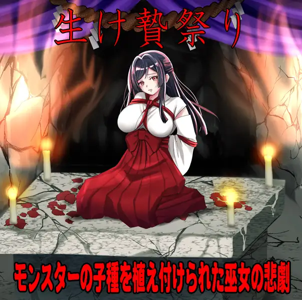 新作RPG/汉化/恶堕/怀孕丨白木神社 ～献祭的巫女～ しりこ神社 ～生け贄の巫女～AI汉化版 【20260211】 游戏截图 3