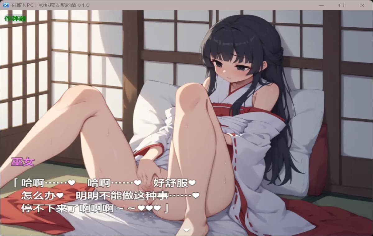 RPG/汉化/双端丨催眠NPC：被魅魔支配的故乡 催眠NPC姦～帰省したら故郷がサキュバスに支配されてた～ 1.0 作弊码768185【20260211】 游戏截图 2