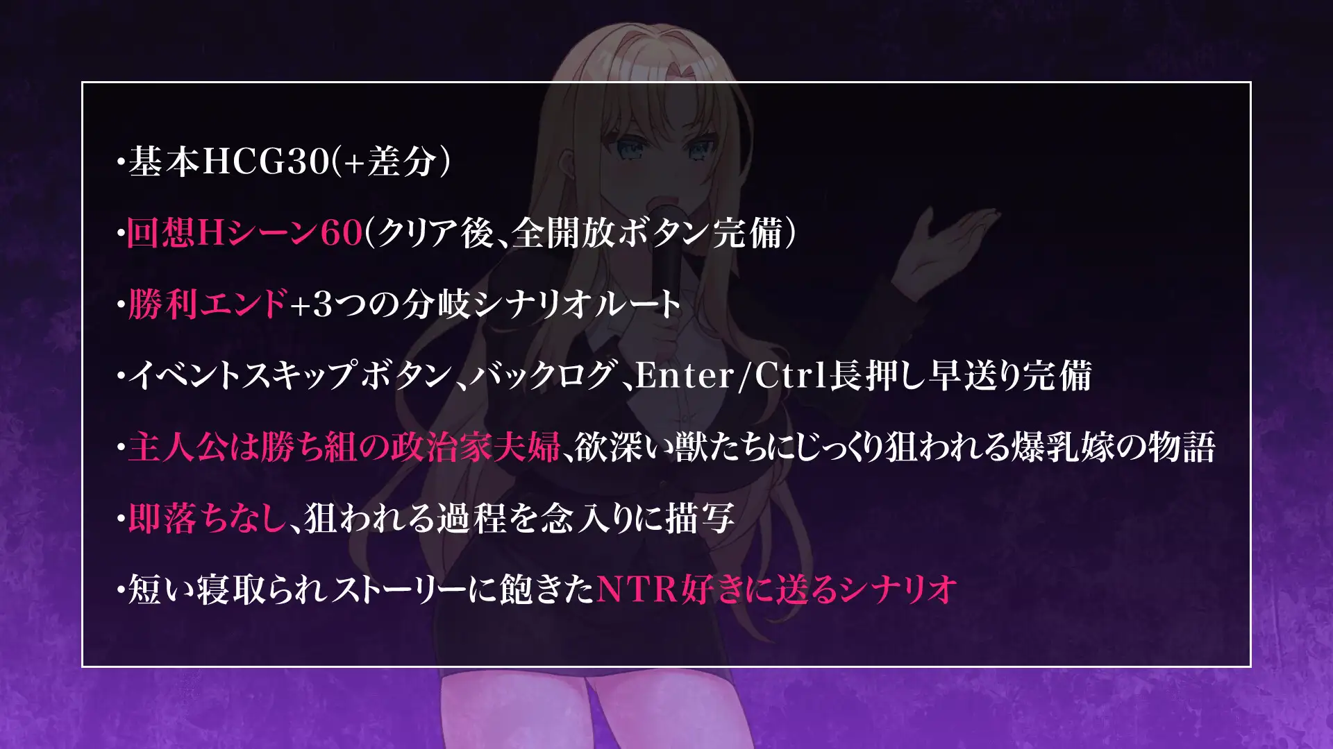 新作/SLG/人妻/NTR丨 NTR POLITICS JP 〜爆乳政治家の選挙活動記録!政敵に負けるなんてアリエナイ〜正式版【20260224】 游戏截图 5