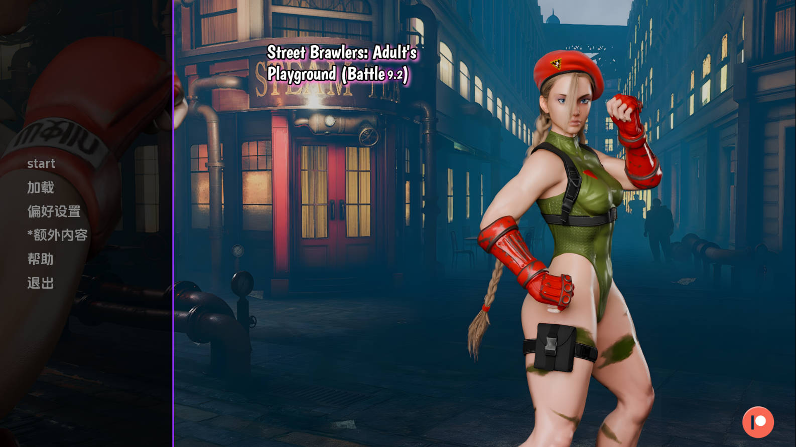SLG/汉化/动态丨 街头斗士:成人游乐场战斗/Street Brawlers: Adult's Playground Battle 9.2 AI汉化 【20260224】 游戏截图 6