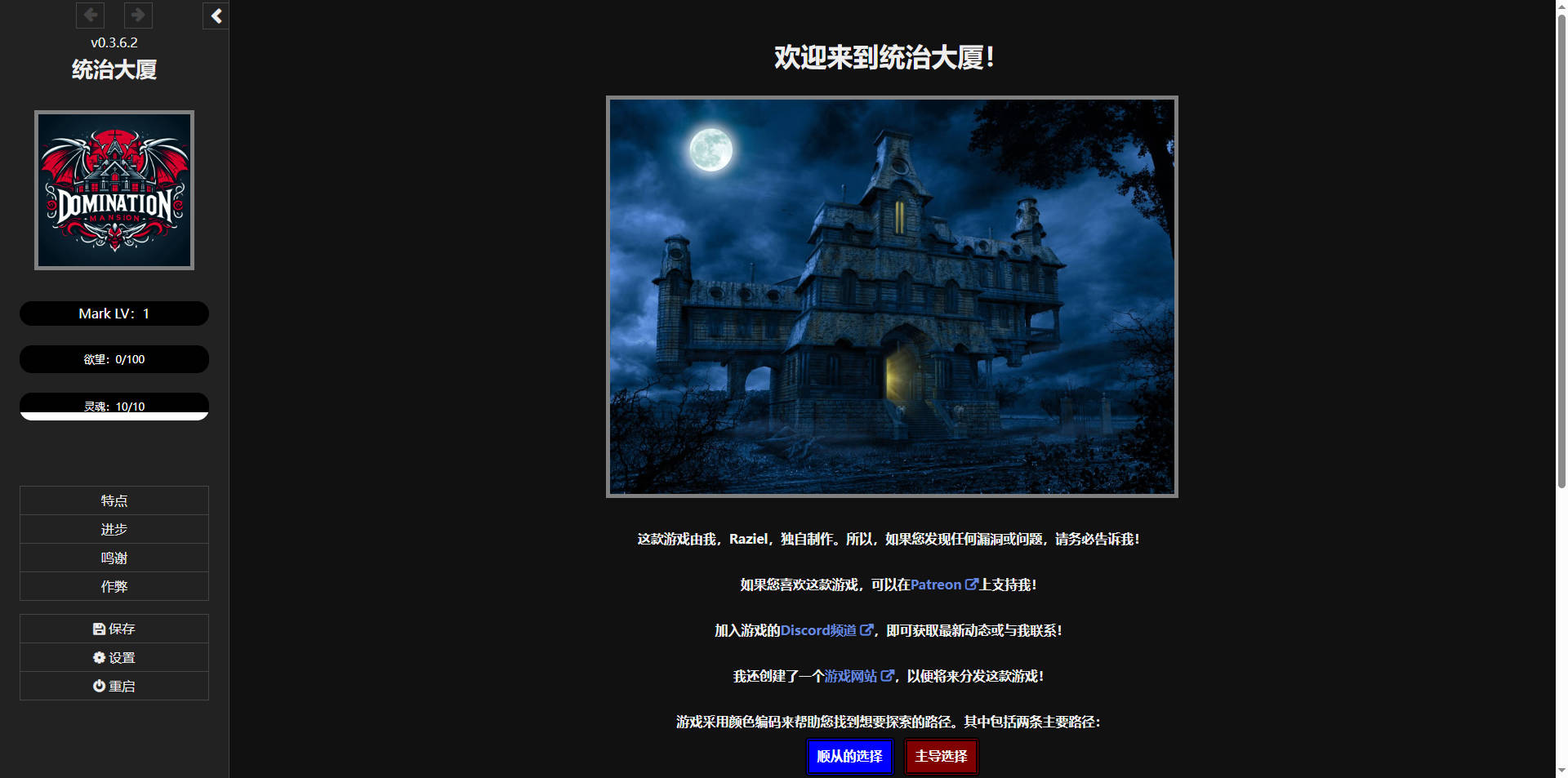 HTML/汉化/真人丨统治庄园/Domination Mansion v0.3.6.2 浏览器汉化 【20260224】 游戏截图 5