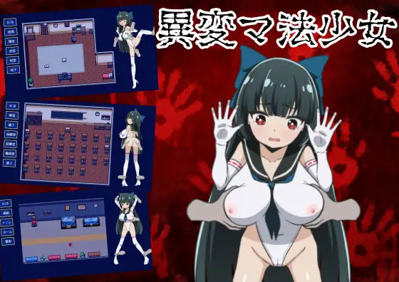 新作/RPG/汉化/触摸/羞辱丨异变魔法少女 異変マ法少女 V1.01 AI汉化版【20260224】 游戏截图 2