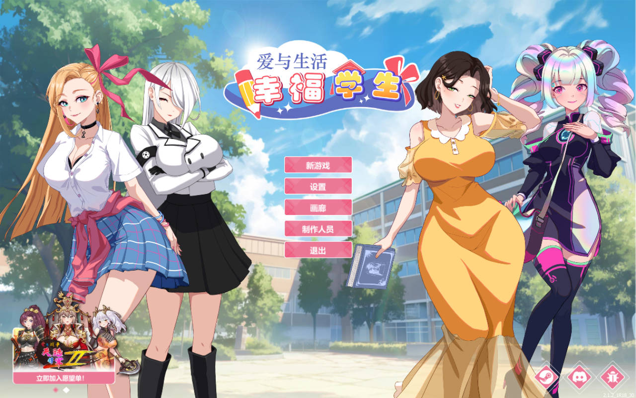 SLG/官中/更新丨爱与生活：幸福学生/Love n Life: Happy Student  Ver2.1.2 官方中文 【20260224】 游戏截图 4