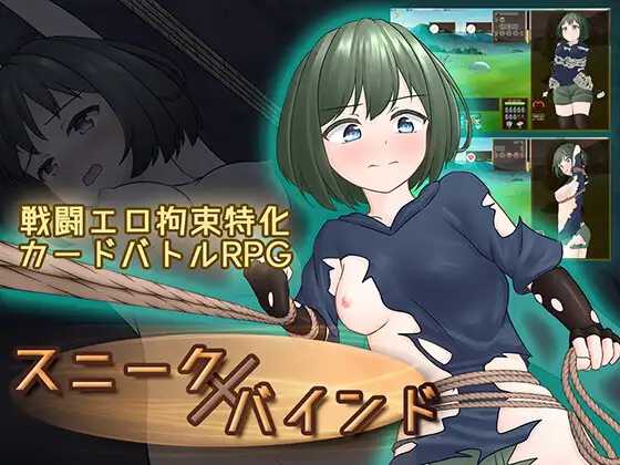 RPG/官中/新作/丨潜行束缚/スニークバインド 官方中文版【20260224】 游戏截图 6
