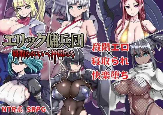 RPG/汉化/新作/丨艾利克佣兵团～逐渐被寝取的伙伴们～/エリック傭兵団～寝取られていく仲間たち～ AI汉化版【20260224】 游戏截图 2