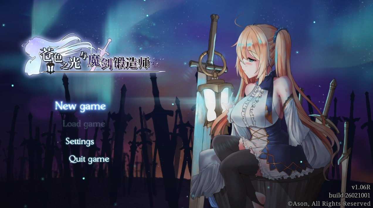 精品RPG/官中/动态丨苍色之光与魔剑锻造师/蒼キ光と魔剣の鍛冶師 Ver1.06R build 26021802 官方中文步兵版【20260224】 游戏截图 2