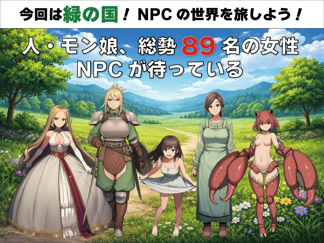 新作/RPG/汉化/睡剑/战斗H丨 NPC奸:毫无反应的少女们 NPC姦 無反応な彼女たち 緑の国編 AI汉化版【20260224】 游戏截图 4