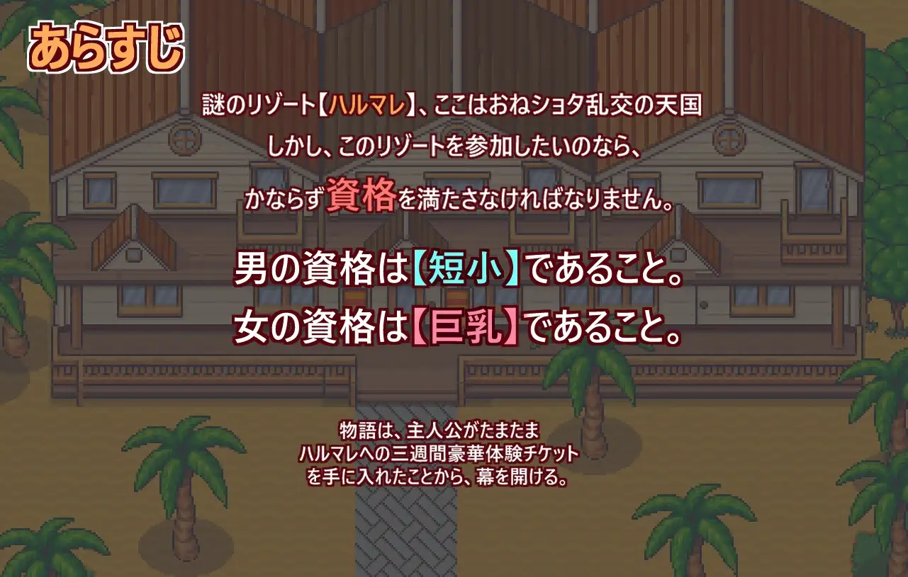 小马拉大车RPG/汉化/双端丨欢迎来到春色满园度假村 ようこそ、ドスケベリゾートハルマレへ！ 【20260224】 游戏截图 4