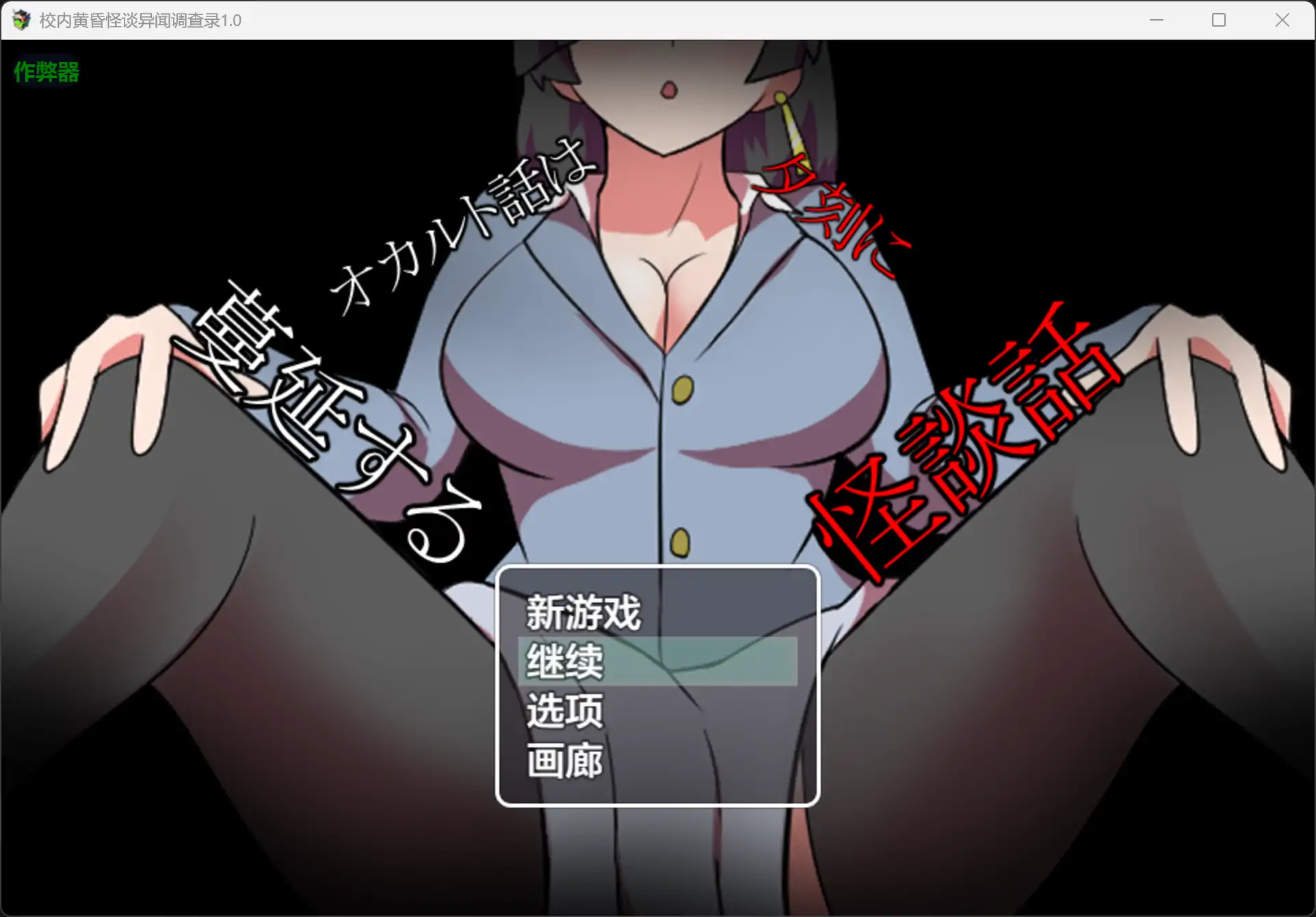 小马拉大车RPG/汉化/双端丨校内黄昏怪谈异闻调查录 オカルト話は夕刻に 蔓延する怪談話  【20260223】 游戏截图 7