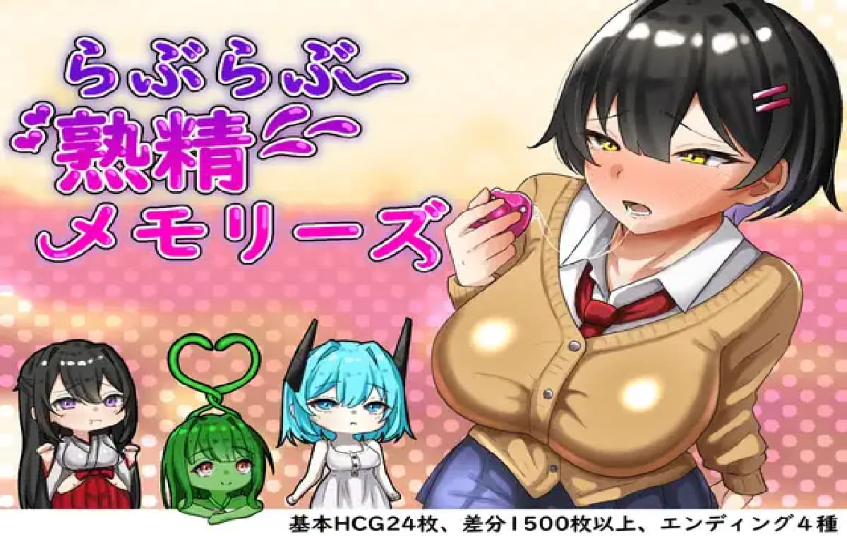 爆款RPG/姐姐×正太/巫女/双端丨卿卿我我熟精回忆 らぶらぶ熱精メモリーズ Love Love Netsusei Memories  +作弊码【20260223】 游戏截图 3
