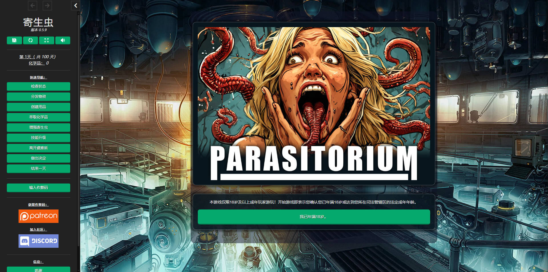 HTML/汉化/真人丨寄生所/Parasitorium v0.5.10 浏览器汉化 【20260305】 游戏截图 6