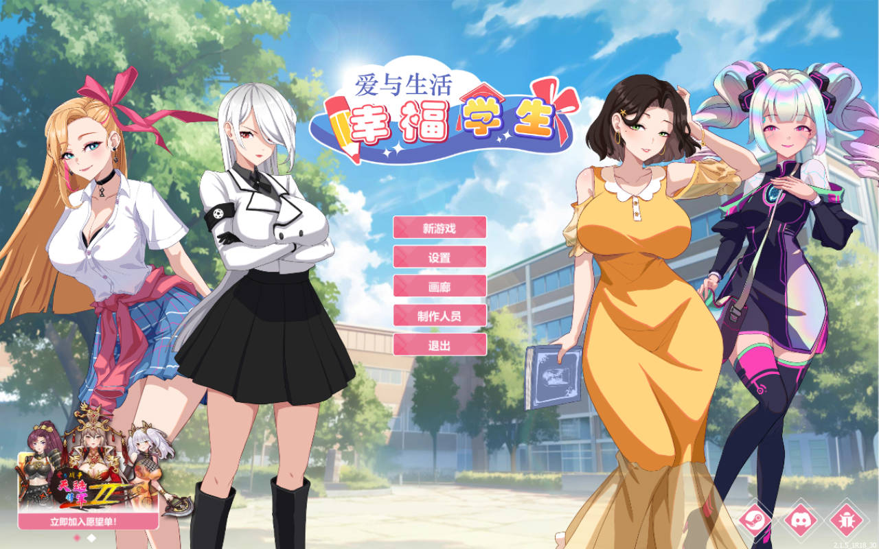 SLG/官中/更新丨爱与生活：幸福学生/Love n Life: Happy Student   Ver2.1.5 官方中文 【20260305】 游戏截图 5