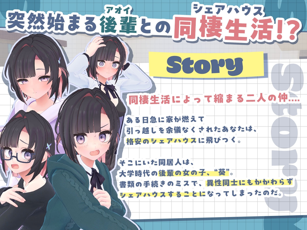 互动SLG/汉化丨できる後輩アオイちゃん！ ～二人ぐらし始まっちゃいました～第二弹 机翻汉化版【20260305】 游戏截图 7