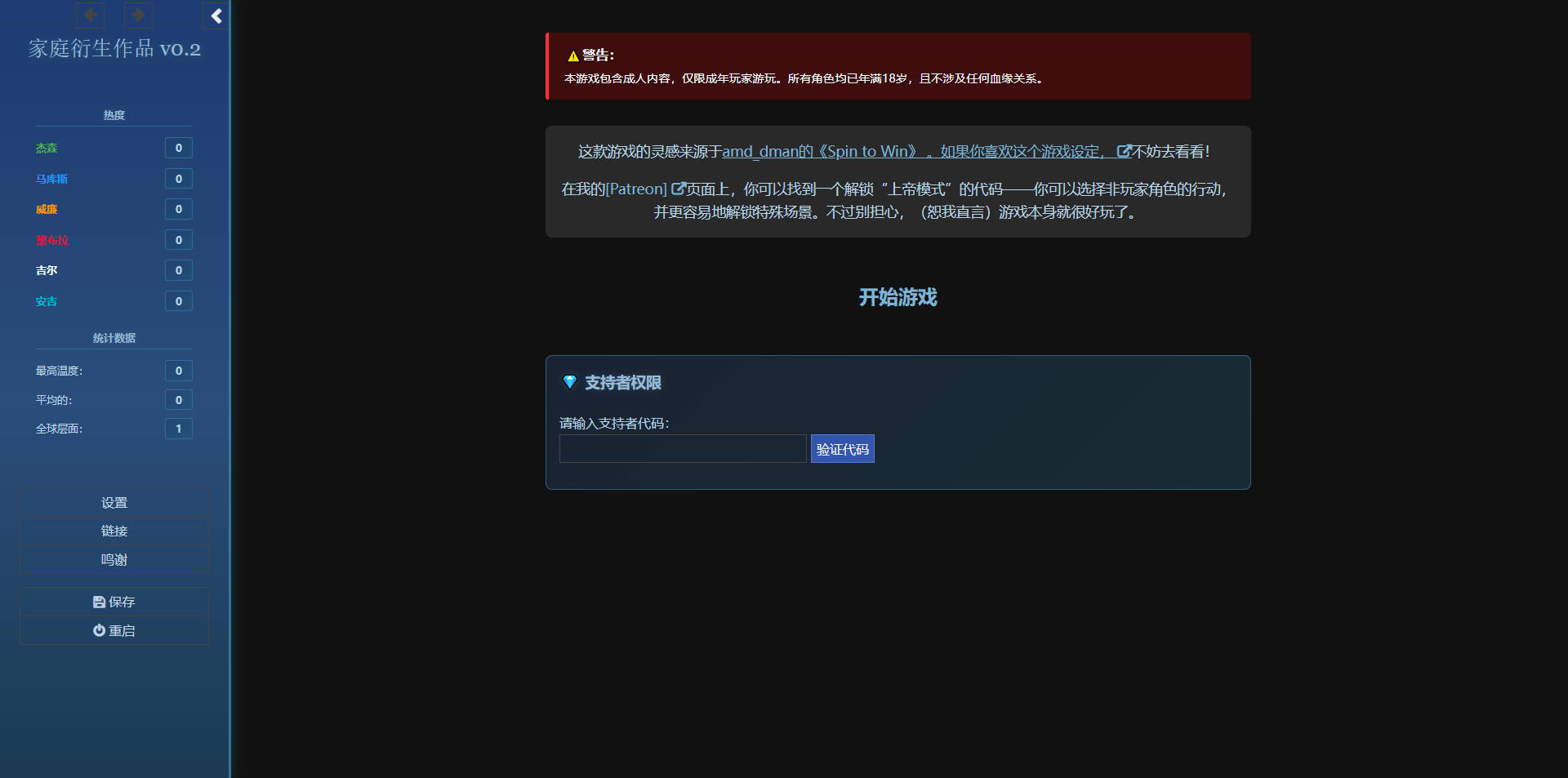 HTML/汉化/真人丨家族衍生剧/Family Spinoff v0.2 浏览器汉化 【20260305】 游戏截图 5