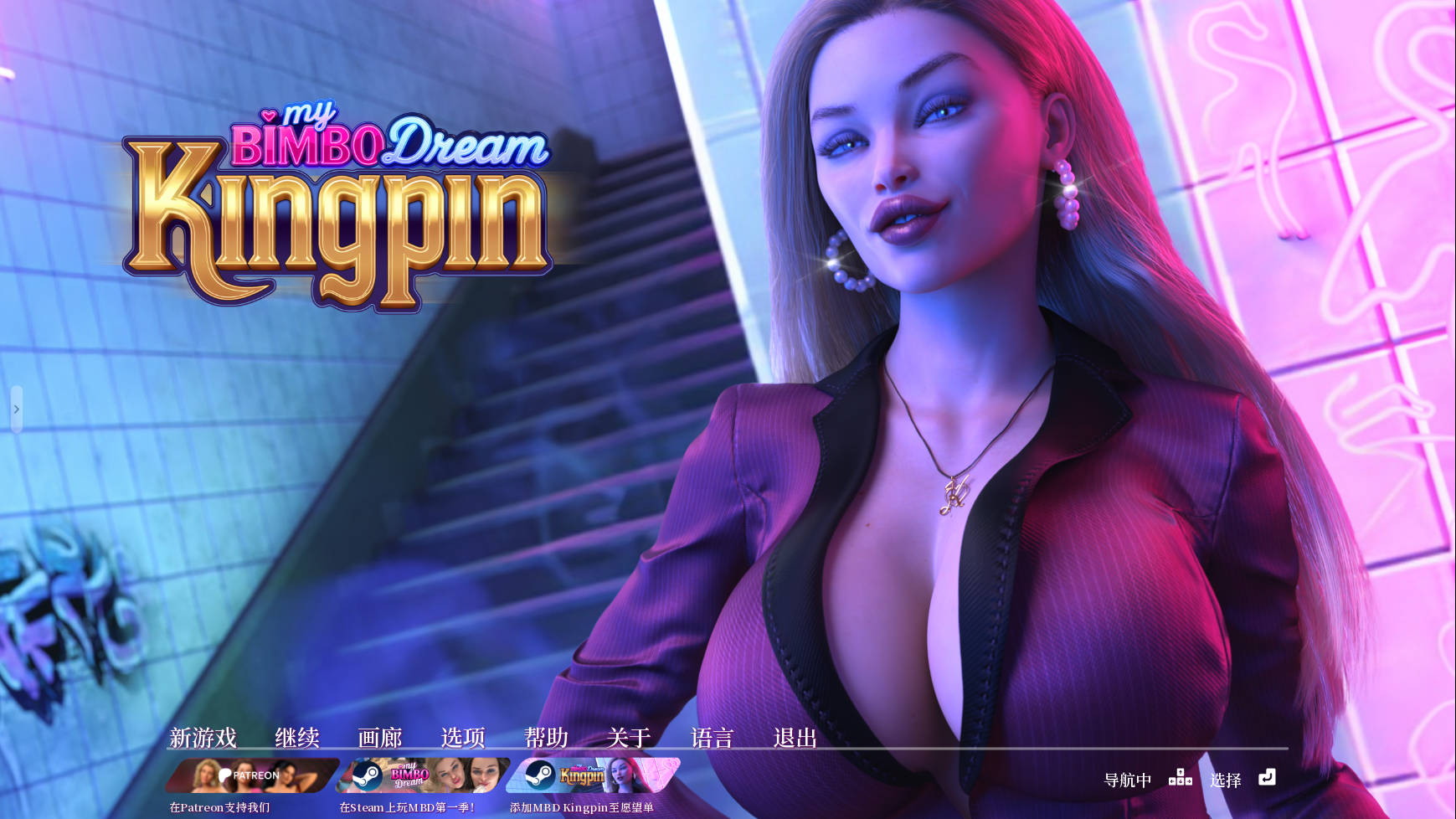 SLG/官中/NTR丨我的宾博梦: 金并/My Bimbo Dream: Kingpin v0.6.1 官方中文 【20260305】 游戏截图 5