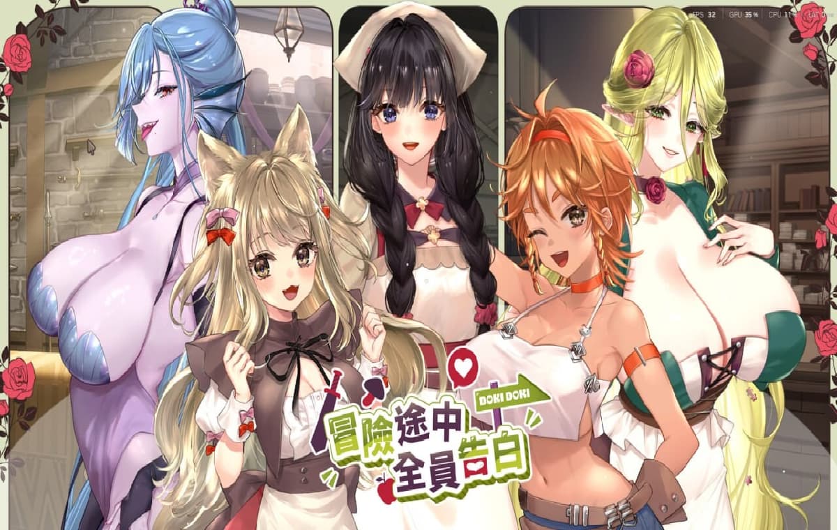 新作SLG/官中/动态/爆乳丨冒险途中全员告白 Love Confessions on the Adventure Demo 官中步兵版【20260305】 游戏截图 1