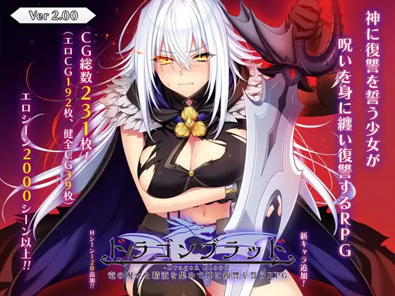 爆款RPG/汉化/更新丨龙血~以龙的诅咒 ドラゴンブラッド~竜の呪いと精液で神に復讐を誓うRPG~v2.0.9 +DLC+存档【20260305】 游戏截图 5