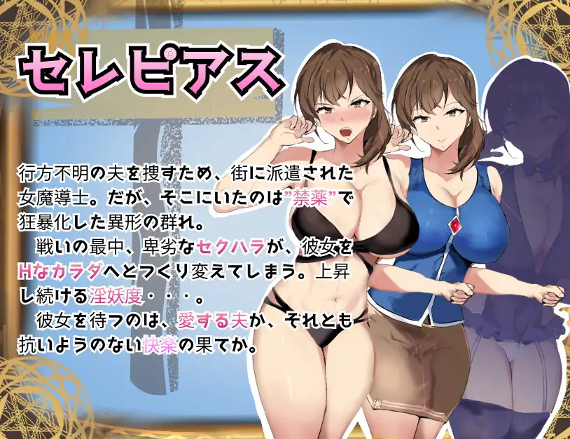 RPG/汉化/新作丨魔道調査官 セレピアス 堕落の魔薬 “セクシャルデザイア” 封印譚 【20260305】 游戏截图 4