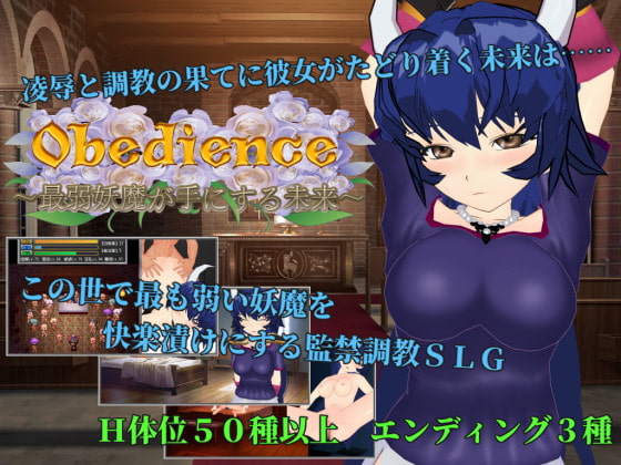 日式RPG/新汉化丨顺从 ～最弱妖魔所掌握的未来～ Obedience ～最弱妖魔が手にする未来～ +全回想存档 【20260305】 游戏截图 2