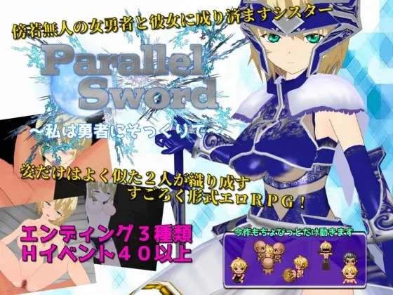 日式RPG/新汉化丨对剑 ~我与勇者一模一样~ Parallel Sword ~私は勇者にそっくりで~ 【20260305】 游戏截图 4