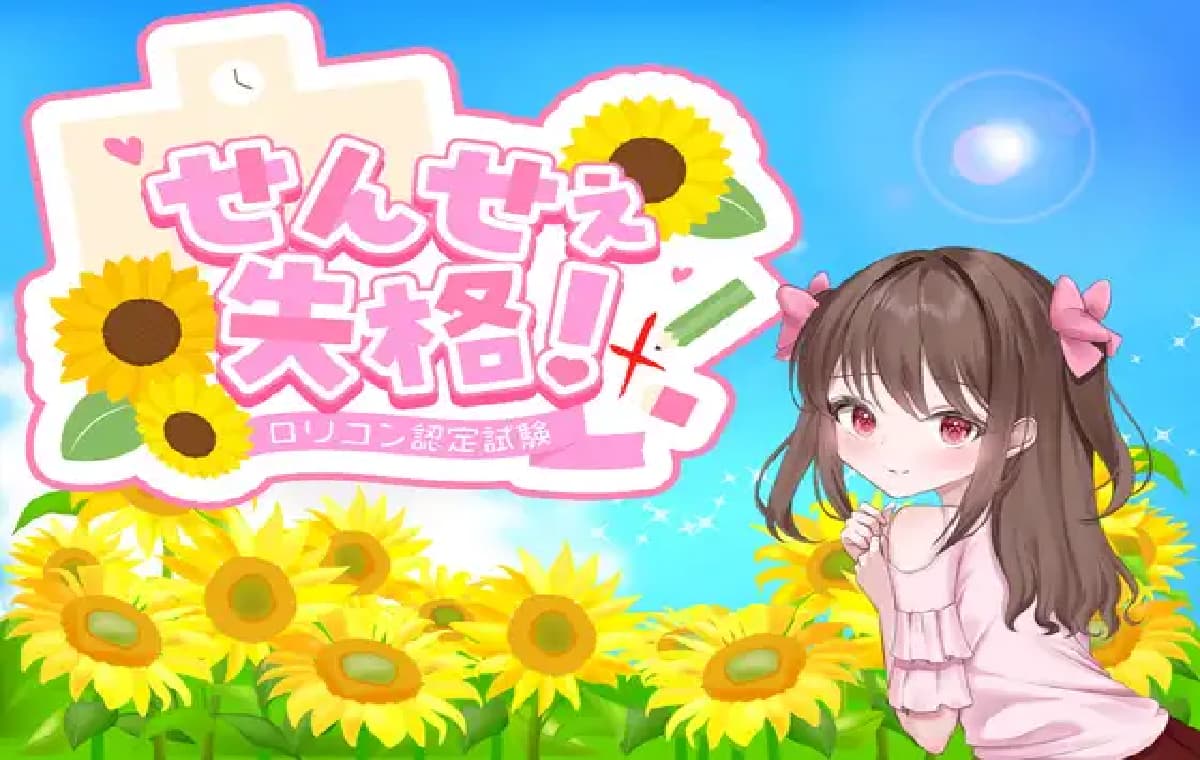 日式RPG/反向X/双端丨老师失格！ せんせぇ失格！ ver1.1 那嵌+全回想存档 【20260305】 游戏截图 2