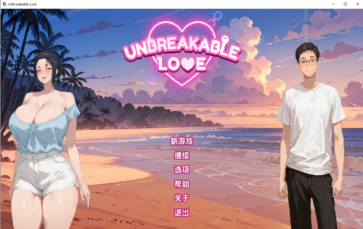 SLG/汉化/双端丨坚不可摧的爱 Unbreakable Love 0.3 【20260305】 游戏截图 1
